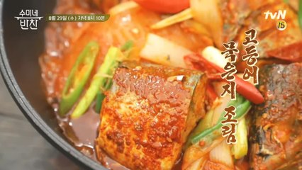 살 통통~ 김수미표 '고등어 묵은지' 조림! 얼큰칼칼, 딱 이 맛이거든!