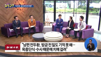 “전두환, 알츠하이머 증세”…광주 재판 불출석