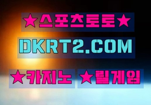 해외사설놀이터 DKRT2쩜 C0M