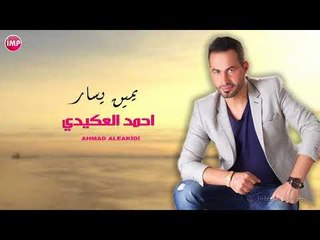 احمد العكيدي يمين يسار دبكات اعدام 2018