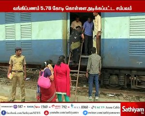 சென்னை ரயிலில் வங்கிப்பணம் 5 கோடியே 78 லட்சம் கொள்ளை - சிபிசிஐடி-க்கு நாசா உதவி