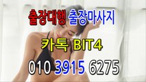 충남출장마사지-후불제- {{ ㅋ ㅏ톡bit4 }} 충남일상탈출 ⊀Ö1Ô-3915-6275⊁ 충남출장안마' 20대' 충남출장안마 출장안마코스 충남출장안마