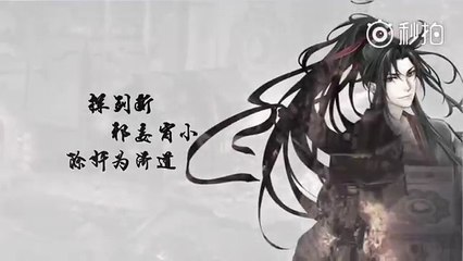 魔道祖師動畫新片尾曲《不羨》30秒試聽