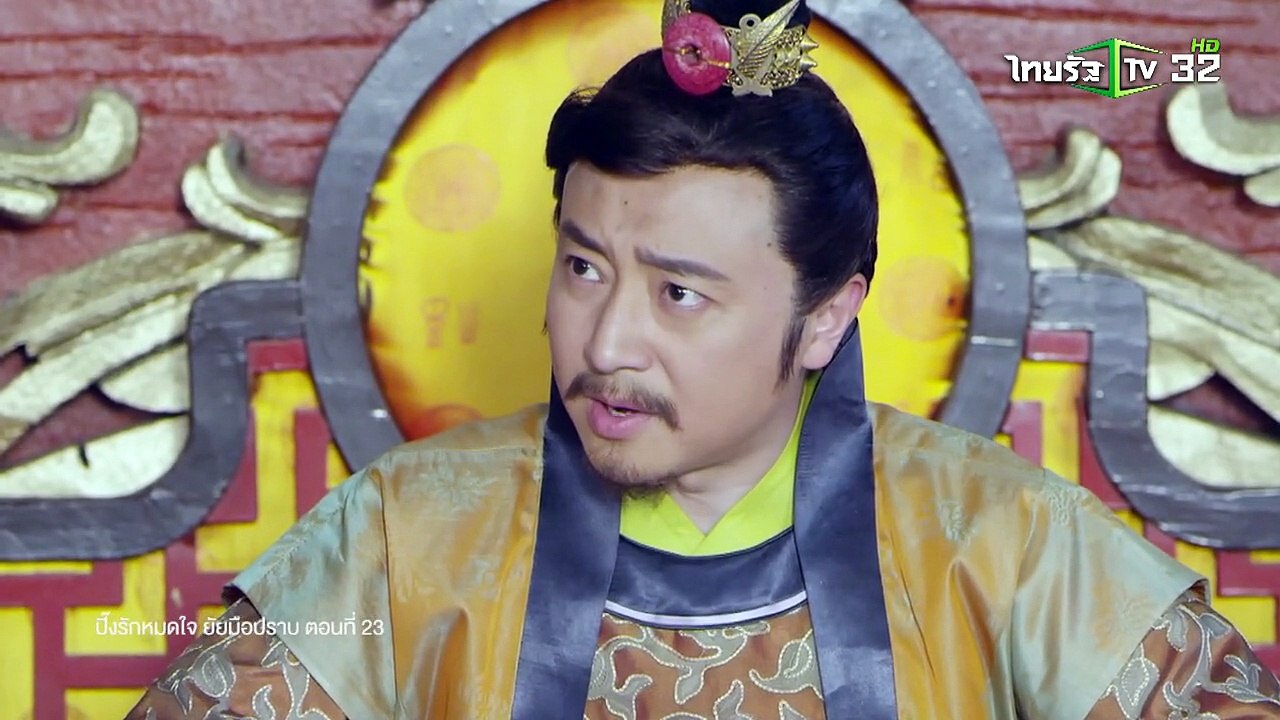 ปิ๊งรักหมดใจยัยมือปราบ ตอนที่ 23