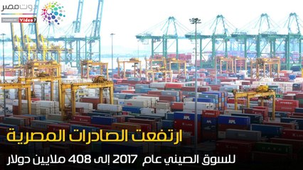 فيديو جراف.."القاهرة – بكين".. تعاون وتجارة وملفات أخرى