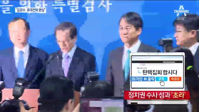 특검 “김경수, 휴대전화 분실…증거 못 찾았다”