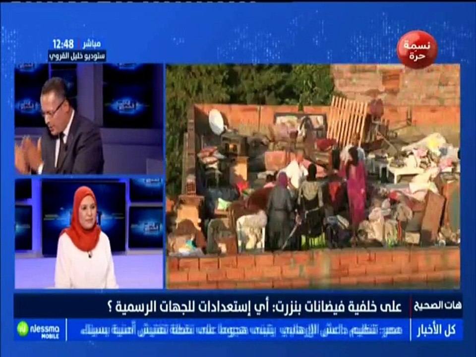 هات الصحيح الجزء الثاني : على خلفية فيضانات بنزرت .. أي إستعدادات للجهات الرسمية مع الضيفة وفاء بن عمر -قناة بنسمة