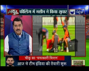 फील्डिंग में सुधार से मिल रही है भारतीय टीम को मजबूती, मशीन से कर रही है टीम प्रैक्टिस