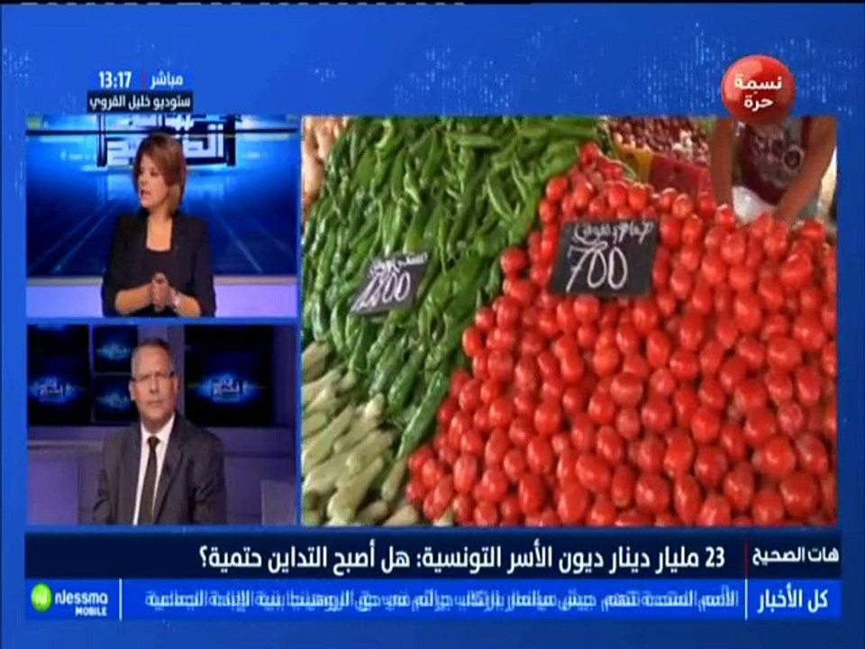 هات الصحيح الجزء الثالث : 23 مليار دينار ديون ا...