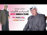 النجم أحمد التلاوي   مواويل سويحلي
