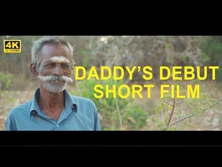 Daddy's First Short Film / First Frame / Memorable Moment / Village food factory / CC