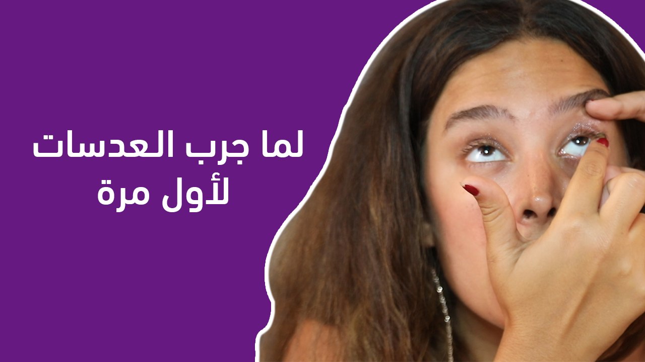 واقع البنات: حياتي مع العدسات