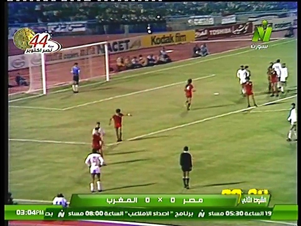 الشوط الثاني مباراة مصر و المغرب 1-0 نصف نهائي...