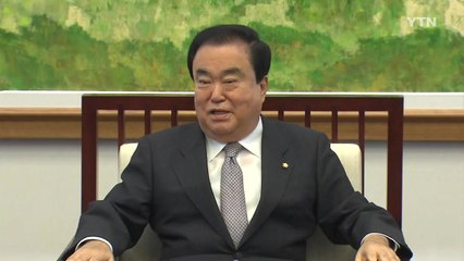 문희상 "3차 정상회담 전 판문점 선언 비준, 野 협조해야" / YTN