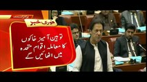 PM Imran Khan 1st Complete  Speech In Senate – 27th August 2018