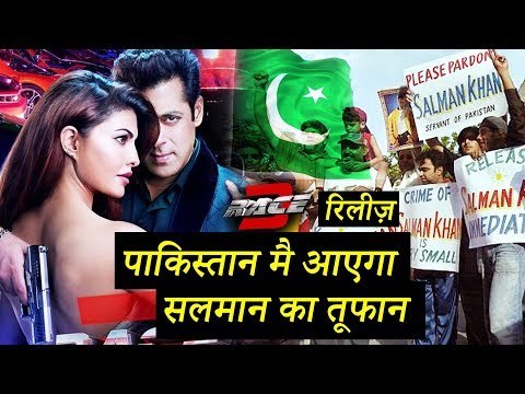 सलमान के रेस 3 को मिलेगी पाकिस्तान में धमाकेदार रिलीज़