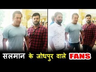 सलमान खान ने अपने फैंस के साथ खिचाई जोधपुर तश्वीर
