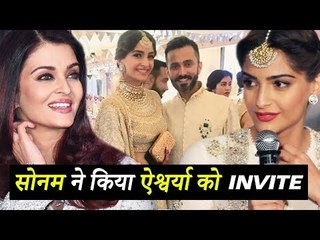 सोनम कपूर और ऐश्वर्या राय के बीच हुई सुलह, दिया अपने शादी का न्योता