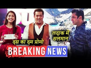 सलमान हुवे रोमांटिक | दस का दम प्रोमो आउट | कुछ इस तरह सलमान कर रहे है लदाक मै मज़ा