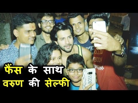 वरुण धवन दिखाई दिए अपने Gym के बहार फँस के साथ खिचाई तस्वीर