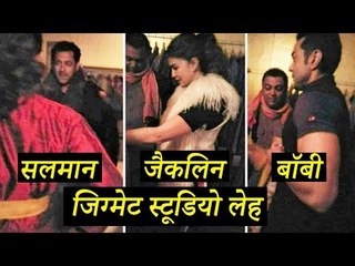 Download Video: सलमान, जैकलिन और बॉबी ने जिग्मेट स्टूडियो में बिताये मस्तीभरे पल | रेस 3