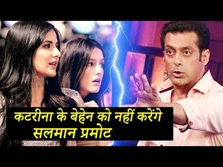 सलमान नहीं करेंगे अब कटरीना की बहन lsabelle की मदद, नहीं होगा बॉलीवुड डेब्यू | जानिए पूरी कहानी