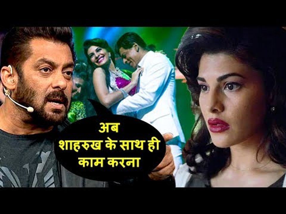 सलमान को आया जैकलिन पर गुस्सा उनके शाहरुख़ खान के साथ काम करने पर