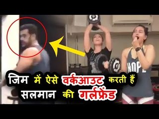 सलमान खान की GF Iulia पर पड़ी दबंग्ग गर्ल सोनाक्षी सिन्हा भारी | वर्कआउट वीडियो