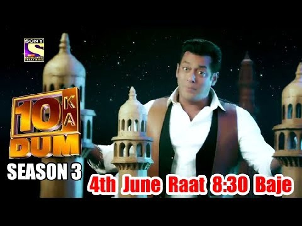 Salman Khan का Dus Ka Dum शो होगा इस तारीख और समय से शुरू