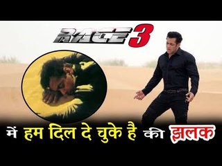 क्या सलमान खान के रेस 3 के इस सीन से आयी Hum Dil De chuke की याद ?