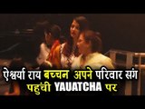 ऐश्वर्या राय बच्चन अपने परिवार संग पोह्ची Yautacha पर