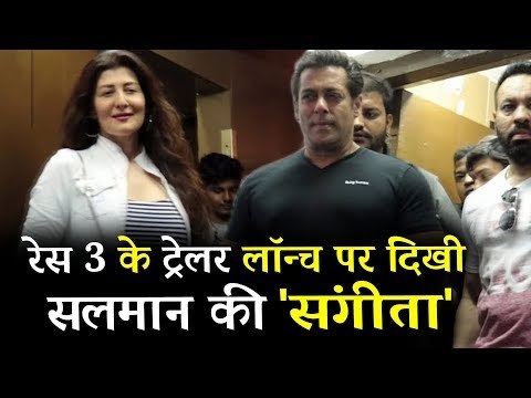 सलमान खान की पूर्व-GF 'संगीता' बिजलानी पहुंची 'रेस 3' ट्रेलर लॉन्च पर