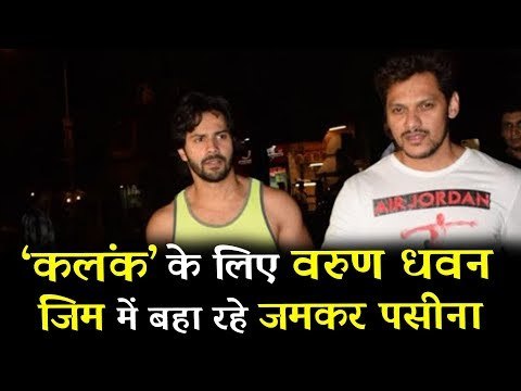 Varun Dhawan का वीडियो Gym के बहार