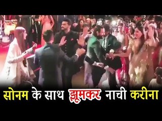 वीडियो - करीना ने किया सोनम की शादी में स्पेशल डांस