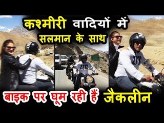 रेस 3: सलमान ने की इस ख़ास बाइक पर सवारी जैकलिन के साथ