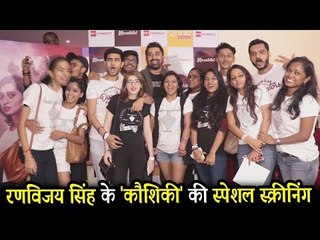 रणविजय सिंह की 'Kaushiki’ की हुई स्पेशल स्क्रीनिंग