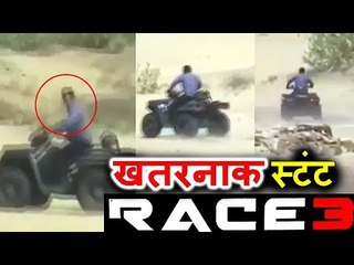 सलमान खान ने किया ये खतरनाक स्टंट रेस 3 के लिए | जैसलमेर