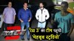 रेस 3 की टीम पहुची मेहबूब स्टूडियो  | Salman Khan, Bobby Deol, Saqib Saleem