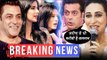 Karisma ने कहा Kareena से भी करीबी है Salman | Salman नहीं करेंगे katrina के Sister को Promot