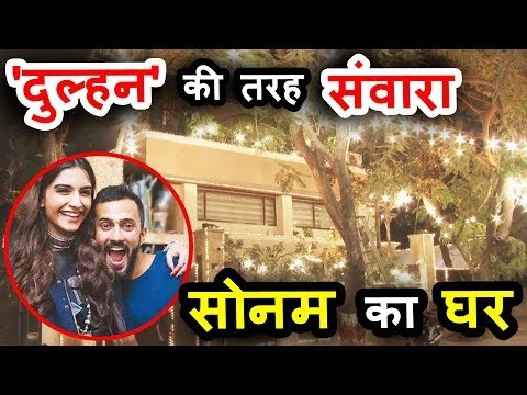 शादी से जगमगाया सोनम कपूर का घर | सोनम कपूर वेड्स आनंद आहूजा