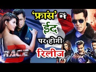 Salman Khan की रेस 3 होगी इस ईद फ्रांस में रिलीज़