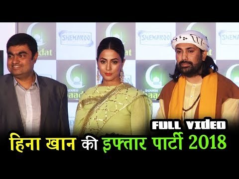 Hina Khan की इफ्तार पार्टी 2018 | रमजान रोज़ा