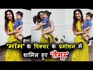 Taimur Joins Mom Kareena's Veere Di Wedding Promotion's