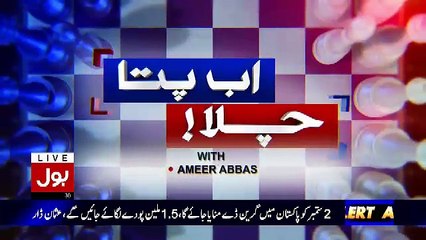 Ab Pata Chala – 30th August 2018