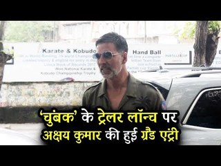 Akshay Kumar की शानदार एंट्री Chumbak ट्रेलर लॉन्च पर