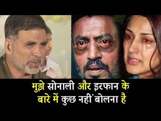 Akshay Kumar की प्रतिक्रिया Sonali और Irrfan Khan की बीमारी को लेकर