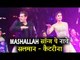 Salman Khan और Katrina Kaif ने किया Mashallah गाने पर धमाकेदार डांस | Dabangg Reloaded