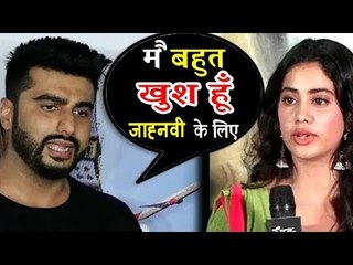 अर्जुन कपूर की प्रतिक्रिया बहन जहान्वी कपूर के Dhadak मूवी  ट्रेलर को देखकर