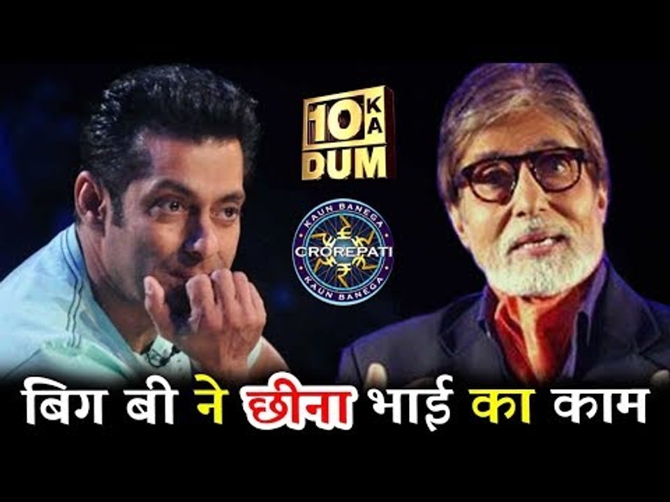 Salman के Dus Ka Dum ने दी Amitabh Bachchan के...