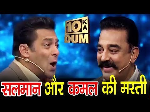 Salman Khan ने बोली मज़ेदार अंदाज़ में मलयालम भाषा Dus Ka Dum के शो पर